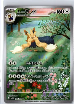 Stoutland 155/086 Art Rare SV11W: White Flare Pokemon Japanese Near Mint - Image 1