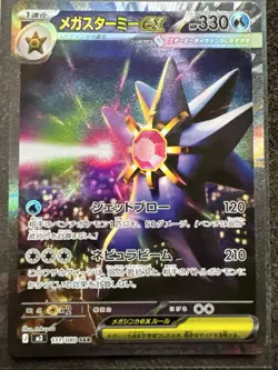 2026 POKEMON JAPANESE M3-NIHIL ZERO 111 MEGA STARMIE EX SPECIAL ART RARE - Image 1