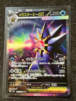 2026 POKEMON JAPANESE M3-NIHIL ZERO 111 MEGA STARMIE EX SPECIAL ART RARE - Image 2