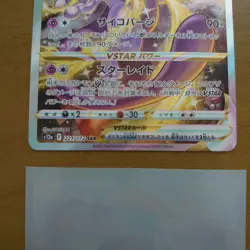 Pokemon Card Mewtwo VSTAR SAR 221/172 S12a VSTAR Universe JP - Image 3