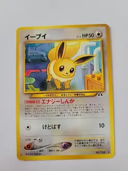 Eevee Crossing the Ruins... Regular (Japanese) - Image 1