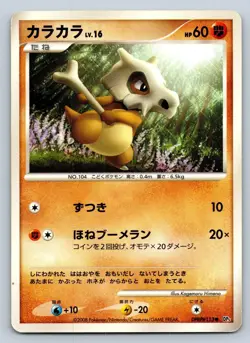Cubone DPBP#113 Pokemon Card Japanese DP5 Cry from the Mysterious Unlimited - HP - Image 1
