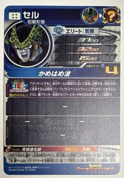 Cell SEC UGM2-SEC3 DA Super Dragon Ball Heroes Japanese Card Near Mint Gohan SS2 - Image 2