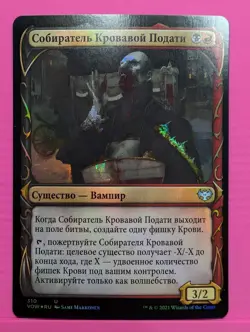 Russian Foil Bloodtithe Harvester Innistrad Crimson Vow Showcase VOW MTG - Image 1