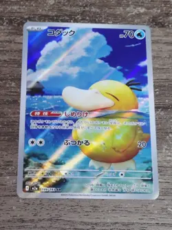 Psyduck AR 199/193 MEGA Dream ex M2a Pokemon Card game Japanese from Japan - Image 1