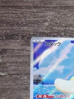 Psyduck AR 199/193 MEGA Dream ex M2a Pokemon Card game Japanese from Japan - Image 3