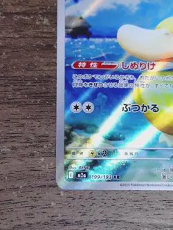 Psyduck AR 199/193 MEGA Dream ex M2a Pokemon Card game Japanese from Japan - Image 5