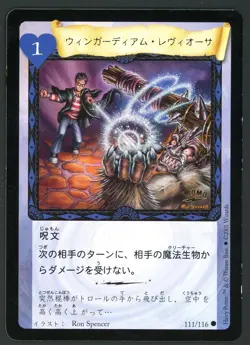 Harry Potter Card Wingardium Leviosa 111/116 Stamped CoroCoro Promo MP - Image 1