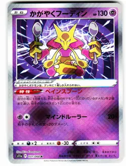 Radiant Alakazam 031/068 Kagayaku S11a: Incandescent Arcana Pokemon Japanese NM - Image 1