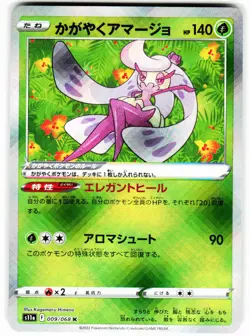 Radiant Tsareena 009/068 Kagayaku S11a: Incandescent Arcana Pokemon Japanese NM - Image 1