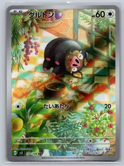 Lechonk 120/108 Art Rare Ruler of the Black Flame Pokemon Japanese Holo NM - Image 1