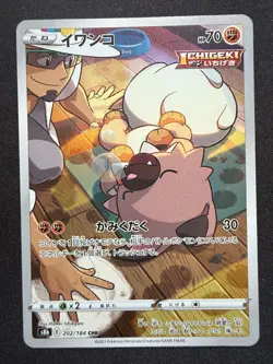 ROCKRUFF 202/184 S8B VMAX CLIMAX JAPANESE POKEMON CARD TCG - Image 1