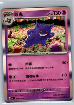 Gengar 094/151 - Chinese Collect 151 - Pokemon Card - NM - Image 1