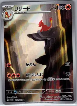 Charmeleon 169/165 Japanese SV2a: Pokemon Card 151 - Pokemon Card - NM - Image 1