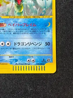 Gyarados Mysterious Mountains Holo 028/088 1stED Japanese Pokemon Card - Image 4