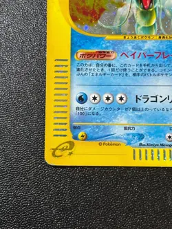 Gyarados Mysterious Mountains Holo 028/088 1stED Japanese Pokemon Card - Image 5