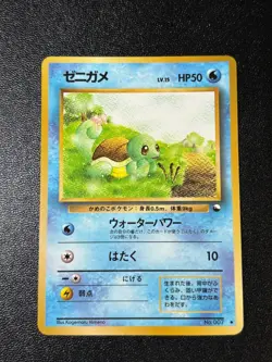 [US Duty Inc]Squirtle No. 007 Vending Series 1 Glossy 1998 Japanese Pokemon Card - Image 1