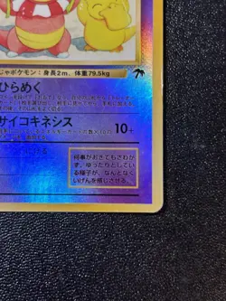 MP Slowking Reverse Holo Rare Southern Islands Promo 1999 Japanese Pokemon Card - Image 4