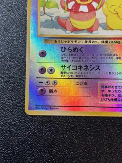MP Slowking Reverse Holo Rare Southern Islands Promo 1999 Japanese Pokemon Card - Image 5