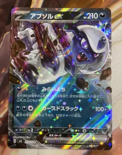 Pokemon Card Absol ex RR 073/108 sv3 Black Flame Japanese - NM US Seller - Image 1
