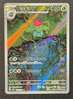 The Pokemon Company Ivysaur 167/165 Sv2a 151 Art Rare Holo Japanese JP - Image 1