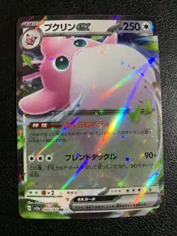 2023 Pokemon TCG Wigglytuff EX sv2a 040/165 Japanese Holo Rare Card - 250 HP - Image 1