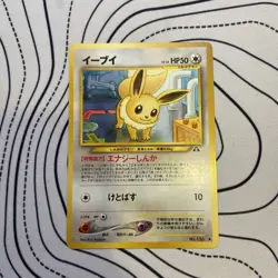 Eevee No 133 JAPANESE Neo Discovery (Pokemon) Non Holo - Image 1