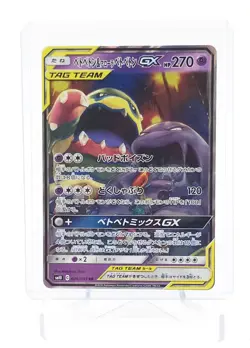Pokemon TCG Double Blaze Muk & Alolan Muk GX 029/095 SM10 Japanese - Image 1