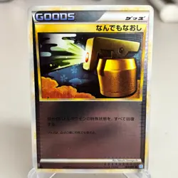 Full Heal 063/070 Reverse Holo 1st Edition SoulSilver Collection Japanese ~ MP - Image 1