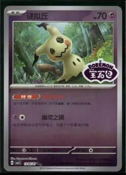 Mimikyu 1306/07 Pokemon Chinese Gem Pack 3 Simplified Chinese Stamped NM - Image 1