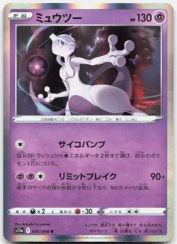 Mewtwo 035/068 Rare S11a: Incandescent Arcana Pokemon Japanese Holo NM - Image 1