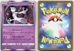 Mewtwo 035/068 Rare S11a: Incandescent Arcana Pokemon Japanese Holo NM - Image 3