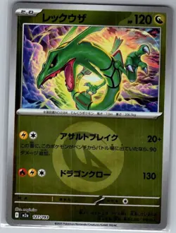 Rayquaza (Energy Symbol Pattern) 127/193 Japanese MEGA Dream ex - Pokemon - NM - Image 1