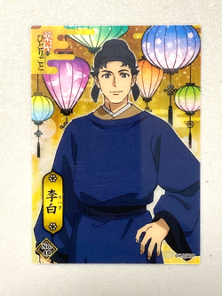 Lihaku - No.46 - The Apothecary Diaries Clear Card Collection Plastic Japanese - Image 1
