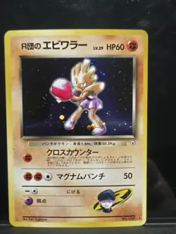 Pokemon Japanese Gym Team Rockets Hitmonchan No 107 Holo Rare - NM - Image 1