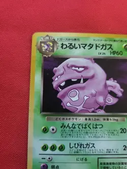Pokemon: Dark Weezing No. 110 Holo Rare Rocket Gang Japanese Vintage - MP - A55 - Image 4
