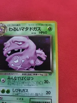 Pokemon: Dark Weezing No. 110 Holo Rare Rocket Gang Japanese Vintage - MP - A55 - Image 5