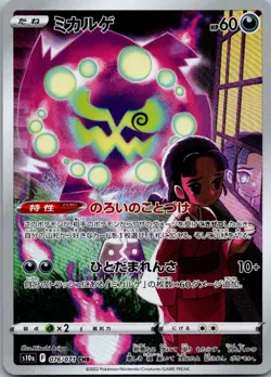 Spiritomb 076/071 Character Rare Dark Phantasma Pokemon Japanese Near Mint - Image 1