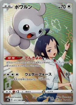 Castform 211/184 Character Rare VMAX Climax Pokemon Japanese Near Mint - Image 1