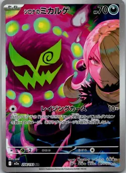 Cynthia's Spiritomb 208/193 holo Art Rare MEGA Dream ex Pokemon Japanese NM - Image 1