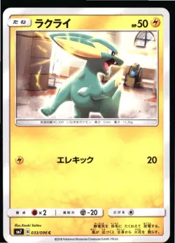 Electrike 033/096 Common Sky Splitting Charisma Pokemon Japanese Near Mint - Image 1