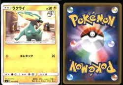 Electrike 033/096 Common Sky Splitting Charisma Pokemon Japanese Near Mint - Image 3