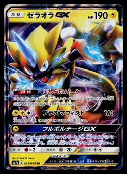 ZERAORA-GX 033/060 THUNDERCLAP SPARK JAPANESE POKEMON TCG - Image 1