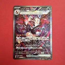 Charizard ex SAR 349/190 Shiny Treasure ex sv4a Japanese Pokemon NM - Image 1
