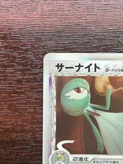 Gardevoir Delta Species 050/086 Holon Research Tower Holo Pokemon Japanese NM/LP - Image 5