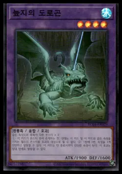 YuGiOh Mudragon of the Swamp #RC-KR029 Korean Super Rare NM - Image 1