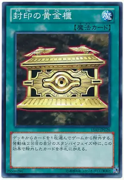 15AY-JPC26 - Yugioh - Japanese - Gold Sarcophagus - Common - Image 1