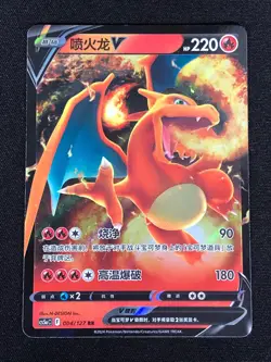 Pokemon Charizard V 004/127 RR Holo (NM) Chinese - Image 1