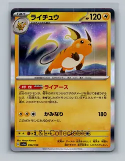 Raichu #026/165 Rare SV2a: Pokemon Card 151 - Image 1