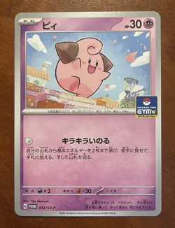 Pokemon TCG-Cleffa-Sv-P Promotional Cards-092/SV-P-Japanese-Holo Promo-NM - Image 1